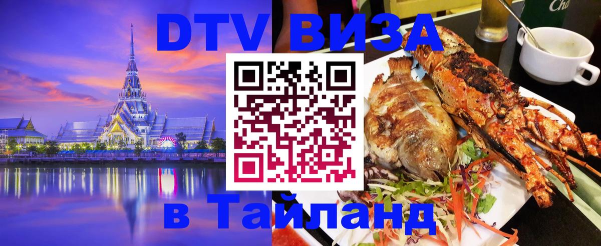 Цены на DTV визу в Таиланд — пакеты услуг, достаточно даже паспорта - 02.10.2025 